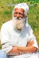 ساندرلال باهوگونا